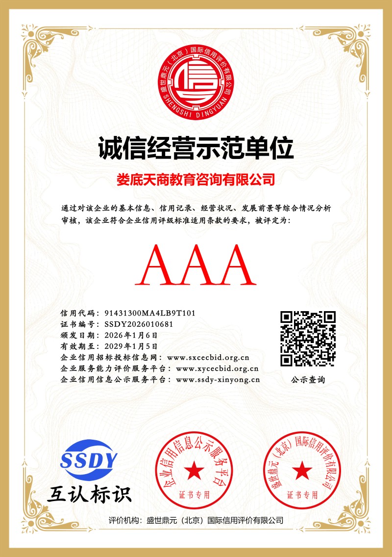 企业诚信8